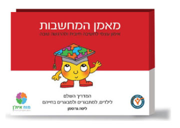 כריכת מאמן המחשבות